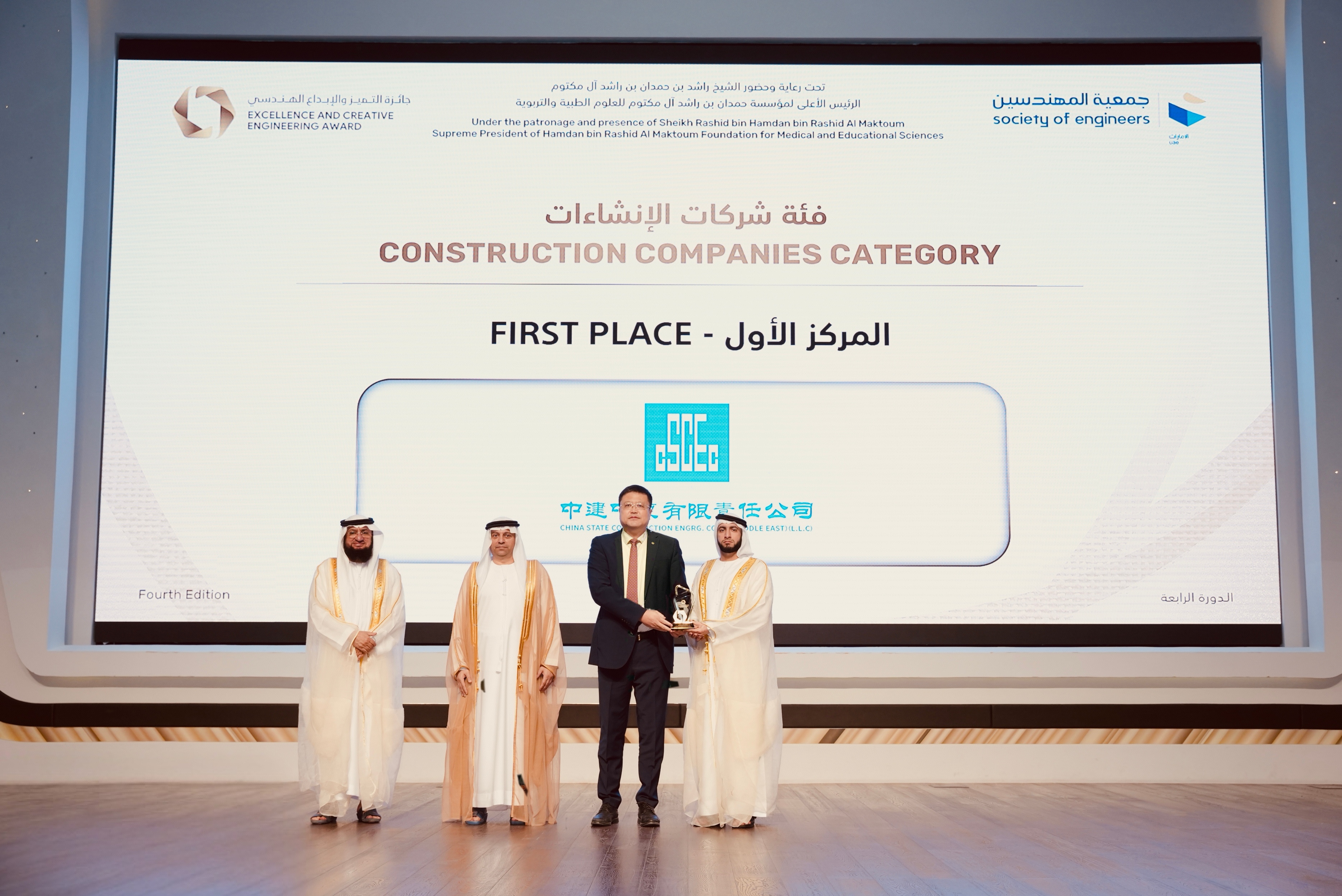 CSCEC ME Wins “Best Construction Contractor Award” at the Excellence and Innovation in Engineering Awards 2026